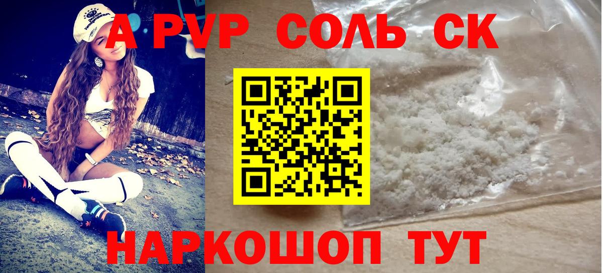 как найти закладки  APVP кристаллы  А ПВП СК КРИС  Вход с VPN  Севастополь  Alpha-PVP Соль 