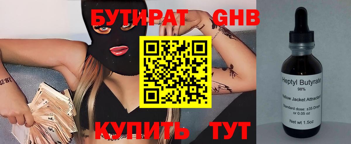 Бутират буратино Севастополь