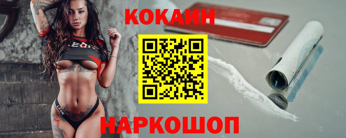 Кокаин Эквадор  Вход с VPN  Cocaine  Севастополь 