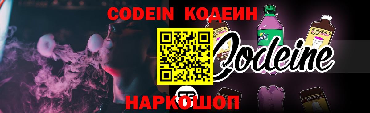 Кодеиновый сироп Lean напиток Lean (лин) Севастополь