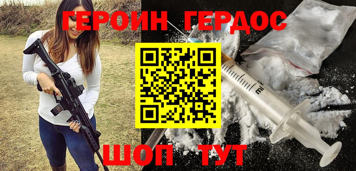 Героин хмурый Севастополь