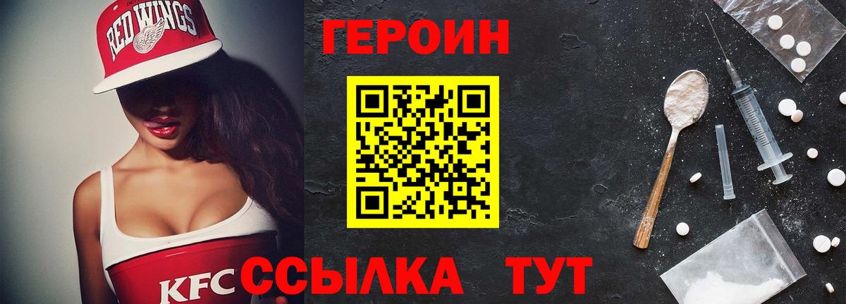 Героин герыч  Вход с VPN  Героин  Севастополь 