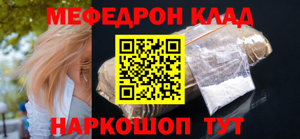 МЯУ-МЯУ  Мефедрон мука  Мефедрон кристаллы  Вход с VPN  Севастополь 