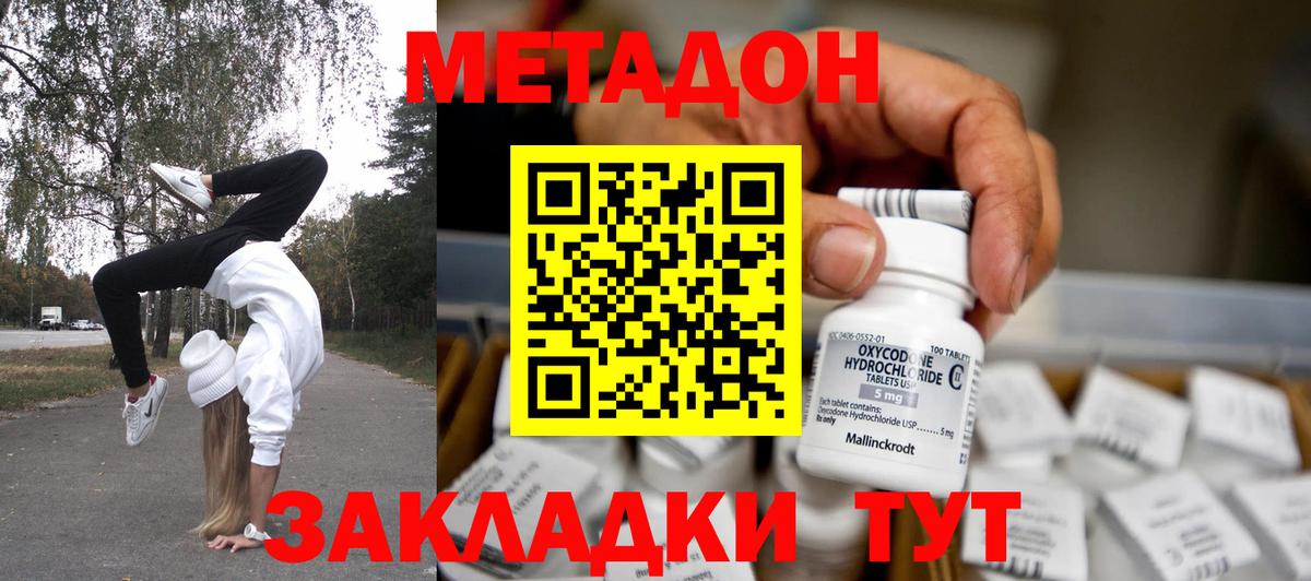 МЕТАДОН methadone Севастополь
